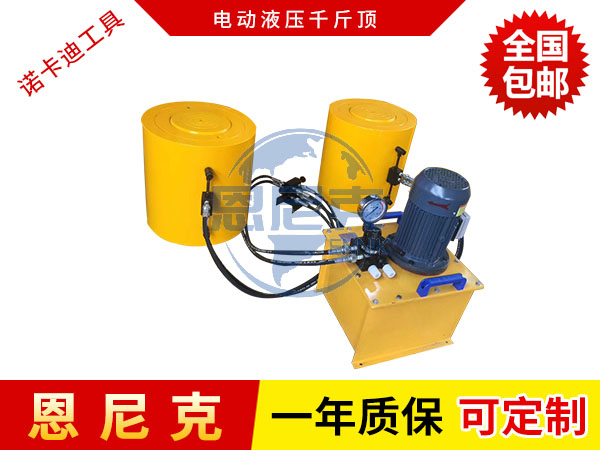電動液壓千斤頂