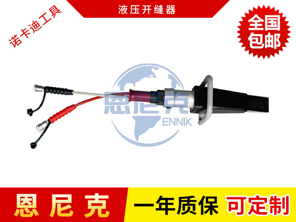 液壓開縫器
