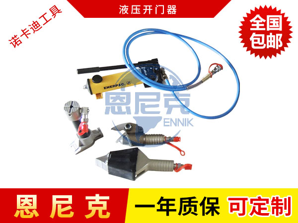 液壓開門器