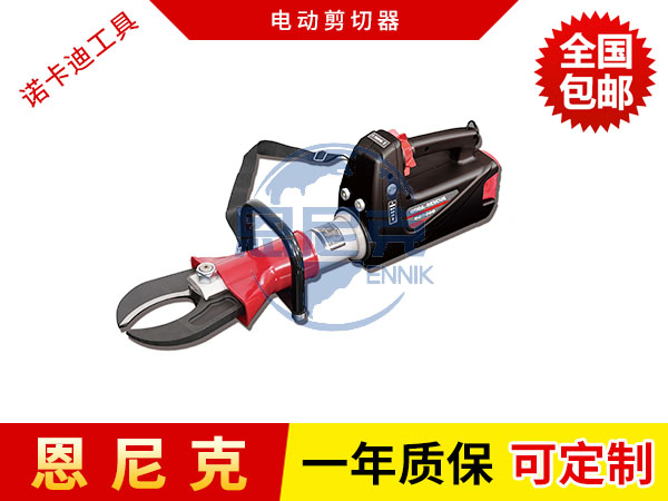 電動剪切器
