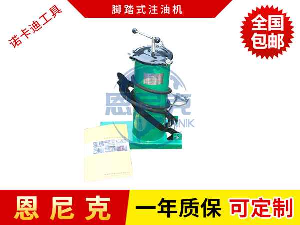 腳踏式注油機
