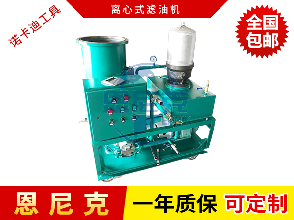 離心式濾油機