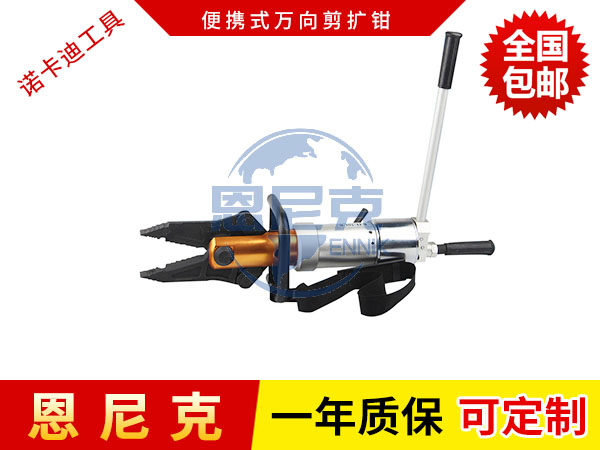 便攜式萬向剪擴鉗