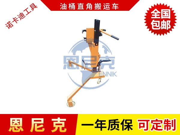油桶直角型搬運車